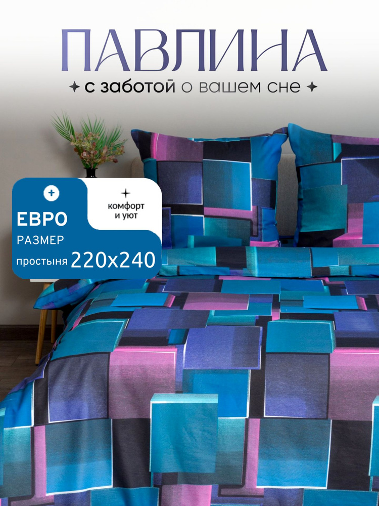 Павлина Комплект постельного белья, Бязь, Евро макси, наволочки 70x70 #1