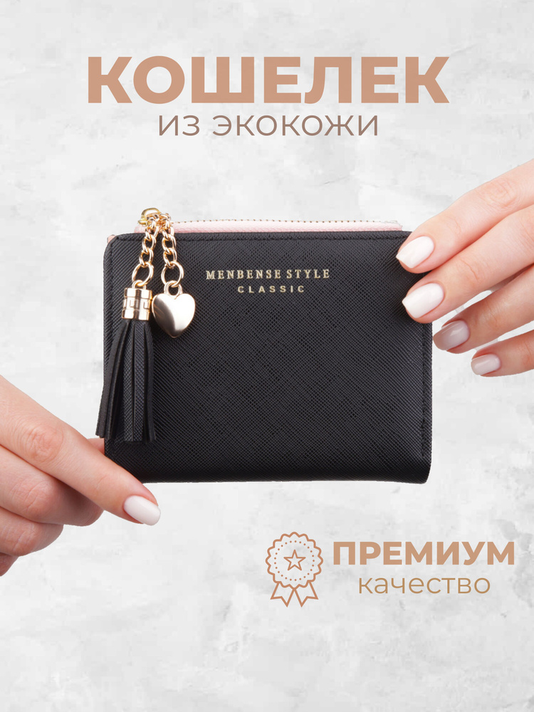 Портмоне #1