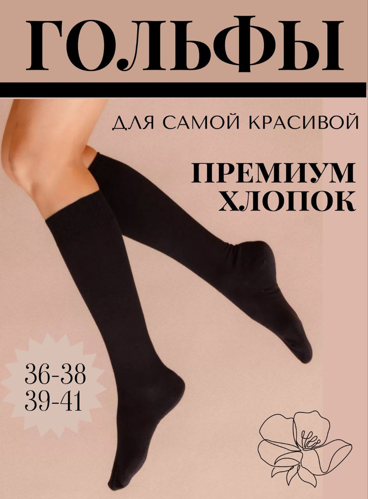 Гольфы RuSocks женские Гольфы, 1 пара #1