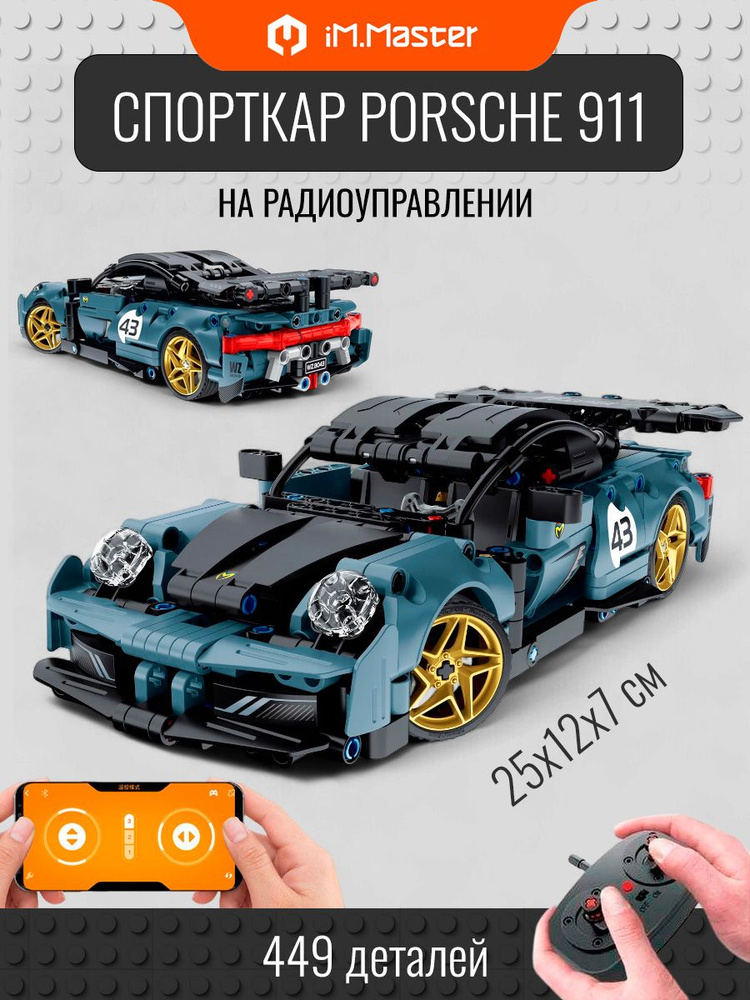 meg meg様 リクエスト 3点 まとめ商品 Конструктор Спорткар Porsche 911 GT3 на радиоуправлении, Техник