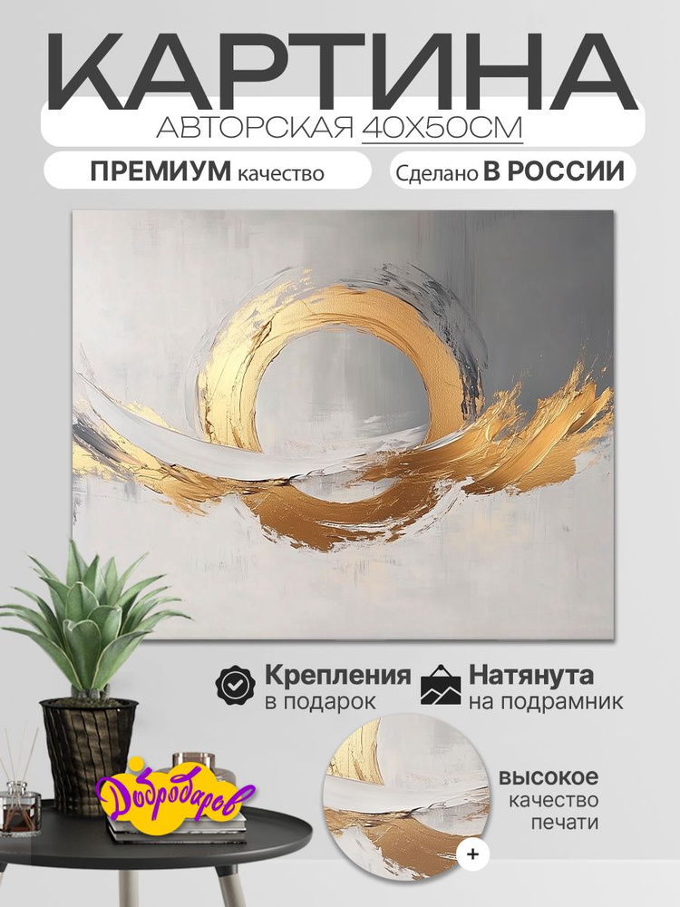 ДоброДаров Картина "Абстракция IO", 50  х 40 см #1