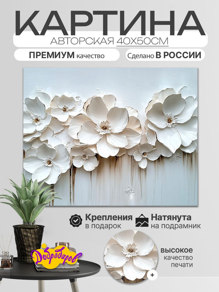 ДоброДаров Картина "Нежные бутоны" 40x50 см #1