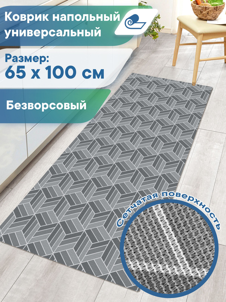 Коврик для ванной "Элемент" 65х100 см / универсальный противоскользящий коврик придверный, в прихожую, #1