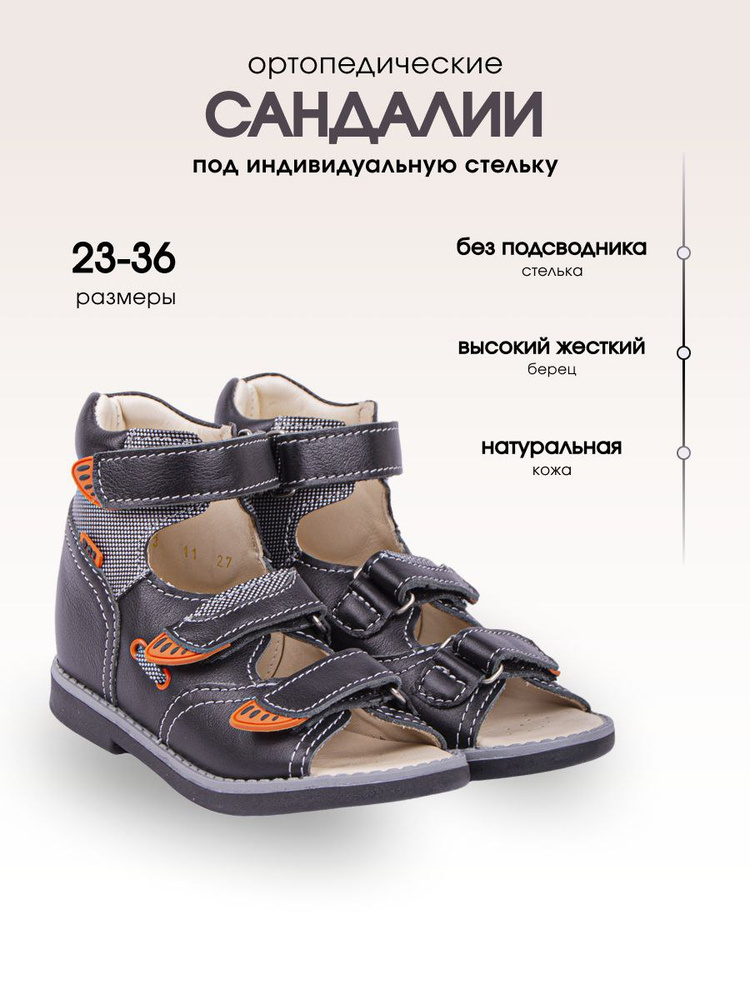 Сандалии BOS #1