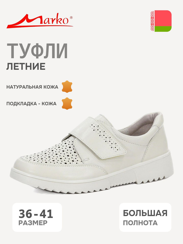 Туфли Marko #1