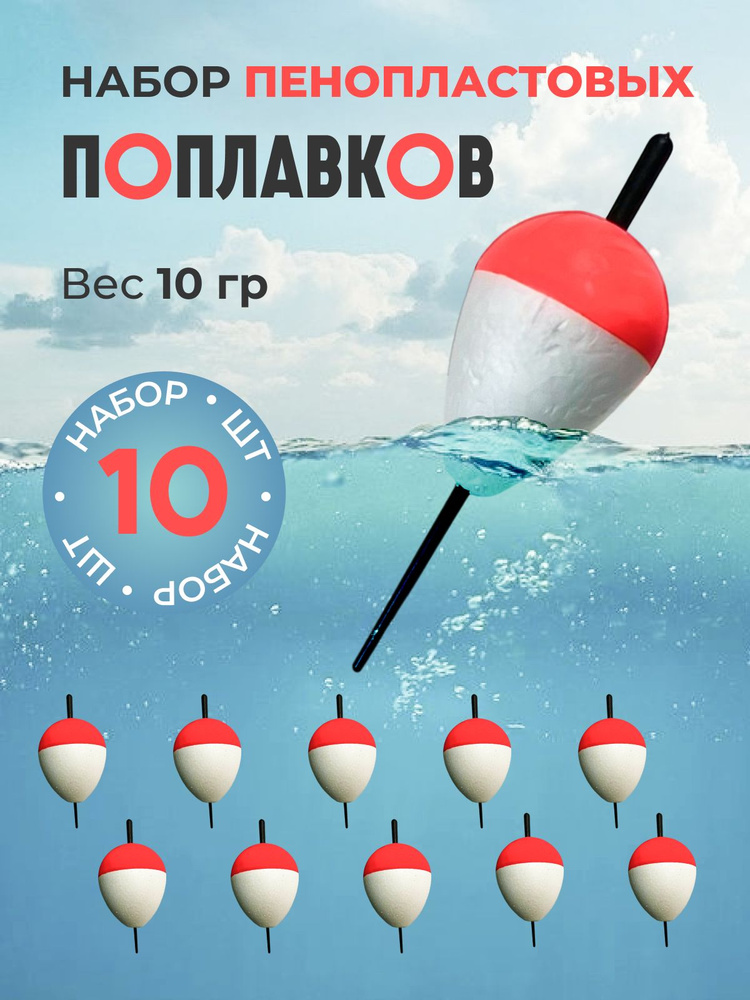 Поплавок #1