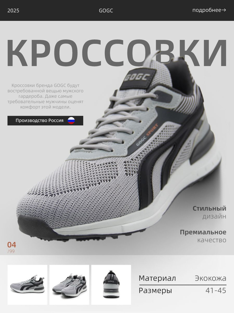 Кроссовки GOGC #1