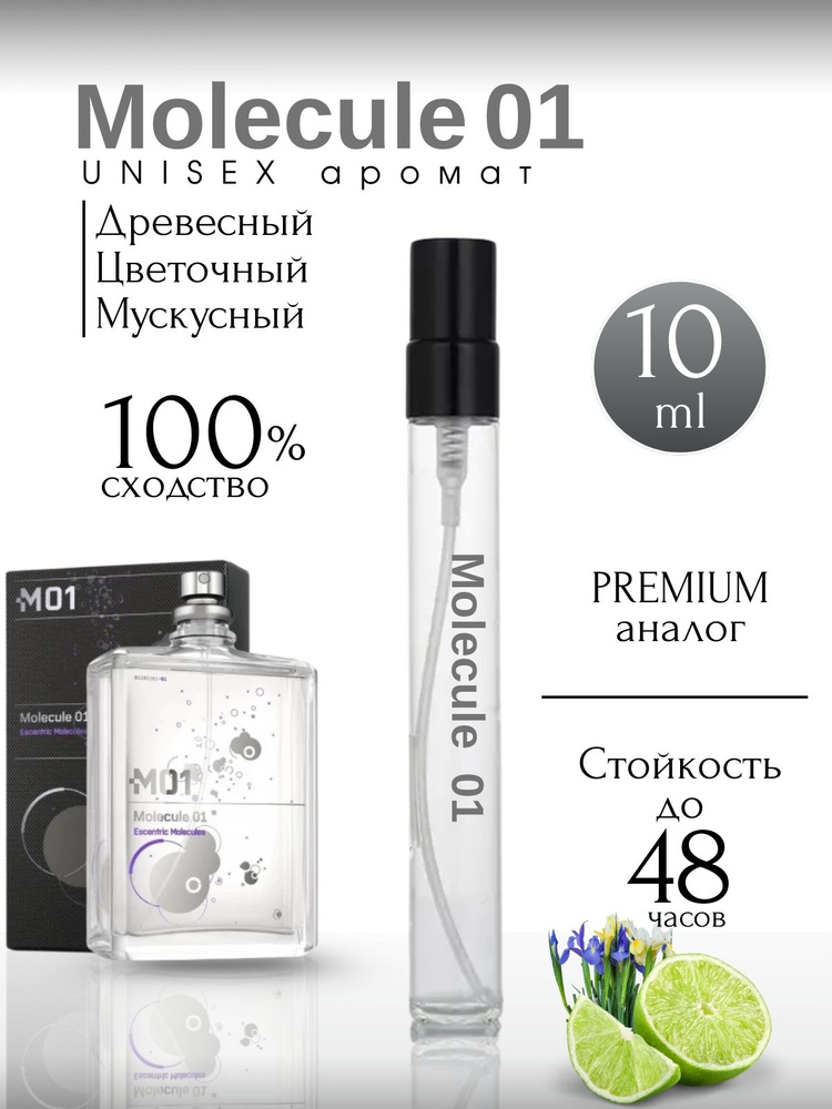 Духи Молкула 01 10 мл #1