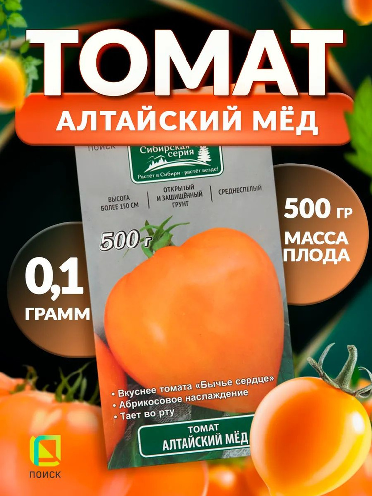 Семена томата Алтайский мед #1