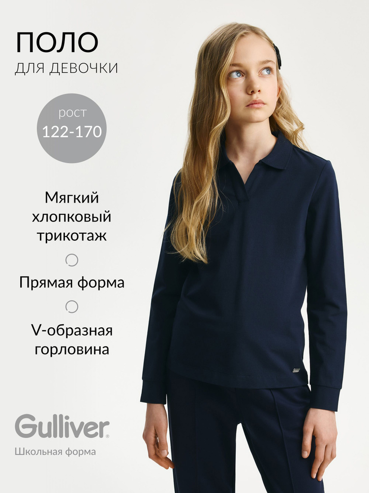 Поло Gulliver #1