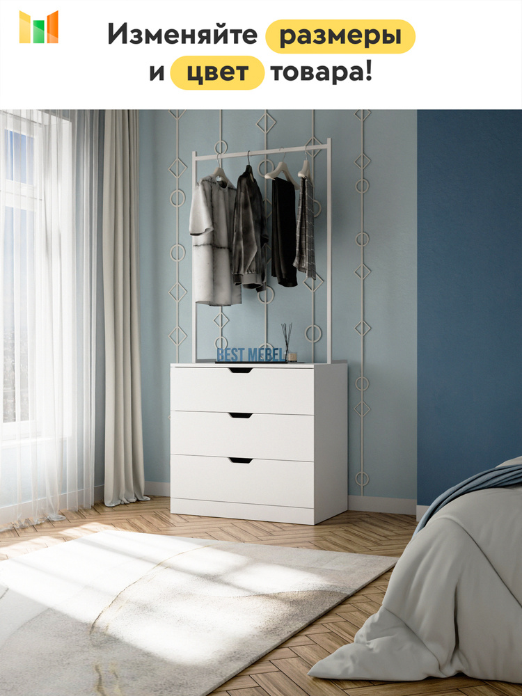 Комод Нордли (Nordli) 35 напольный стильный современный с выдвижными ящиками для белья, одежды и вещей #1