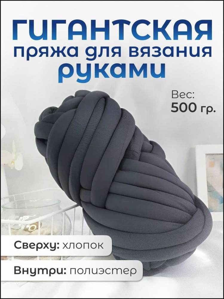 Пряжа #1