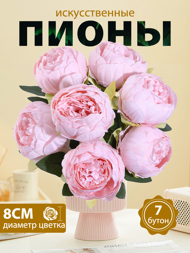 Искусственные цветы нежно-розовый пион- 1 куст(7 веток), 43 см, Искусственные цветы на праздник, для #1