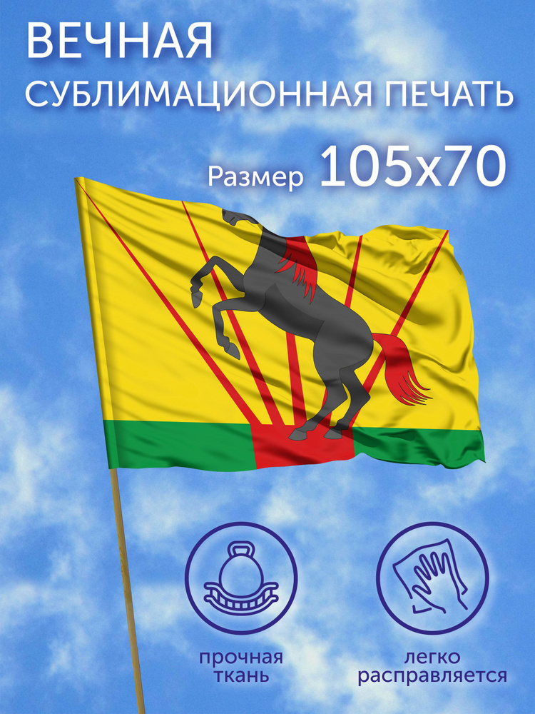 Флаг Красная Грива (Новосибирская область), 105x70 см, полиэфирный шелк #1