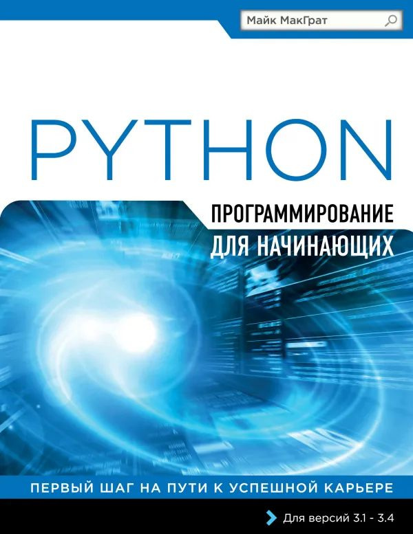 Программирование на Python для начинающих #1