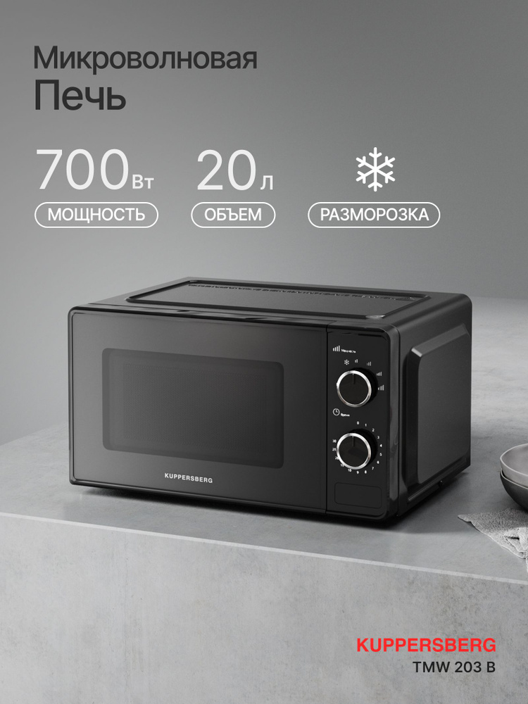 Микроволновая печь отдельностоящая Kuppersberg TMW 203 B #1