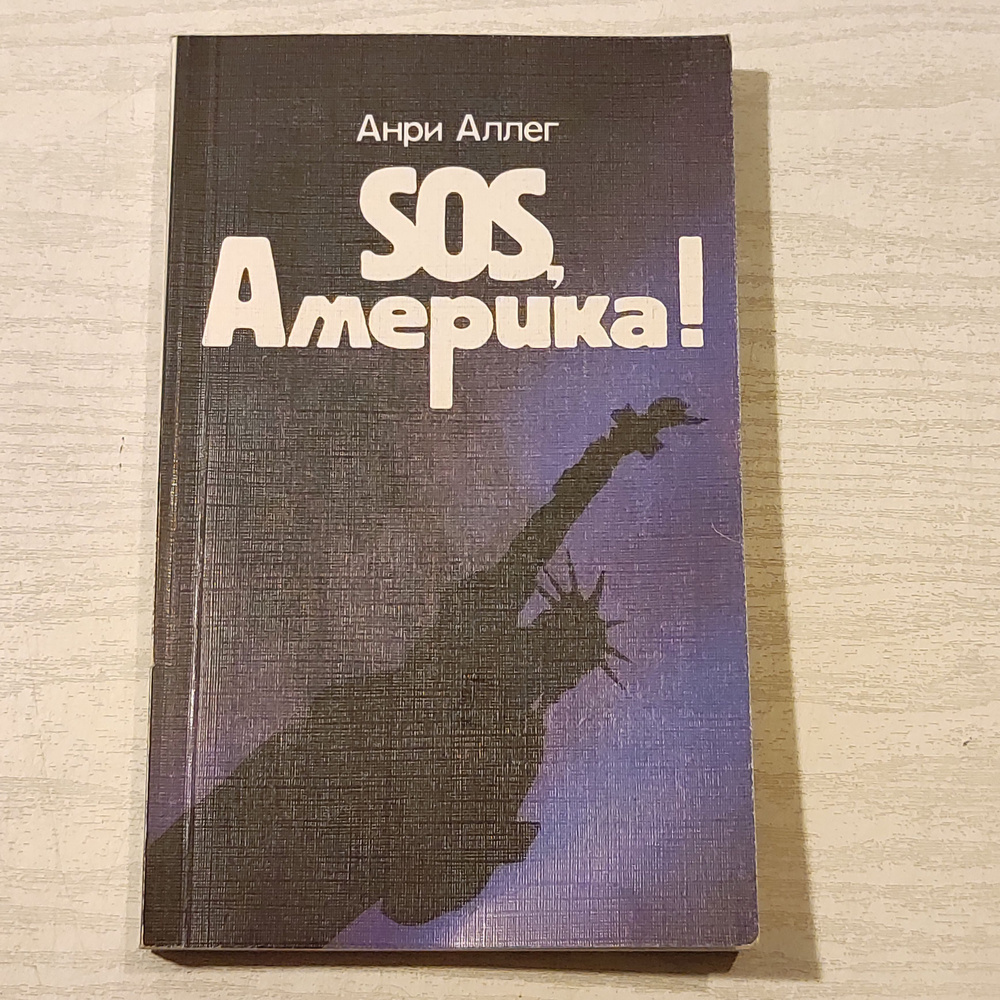 Sos, Америка. #1