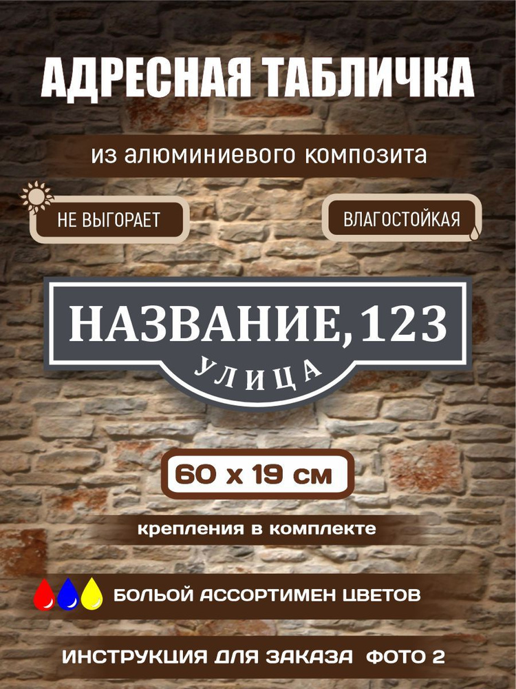 Адресная табличка #1