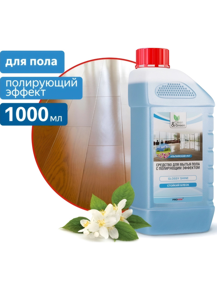 Моющее средство Clean&Green CG8028 1л с полирующим эффектом для мытья пола - аромат альпийский луг #1
