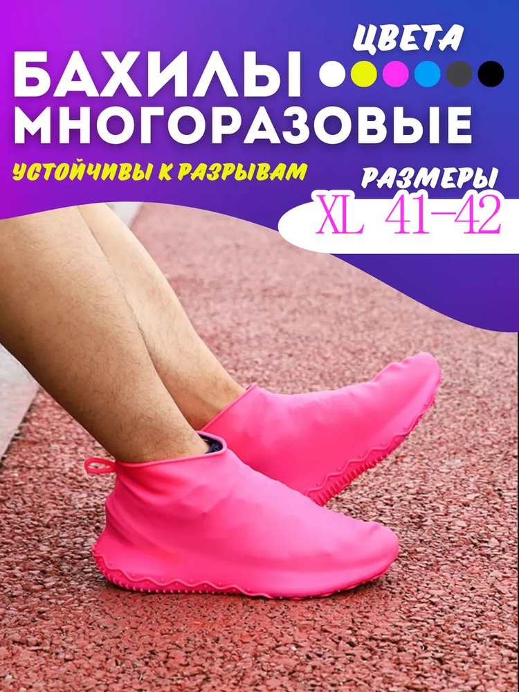 Галоши #1