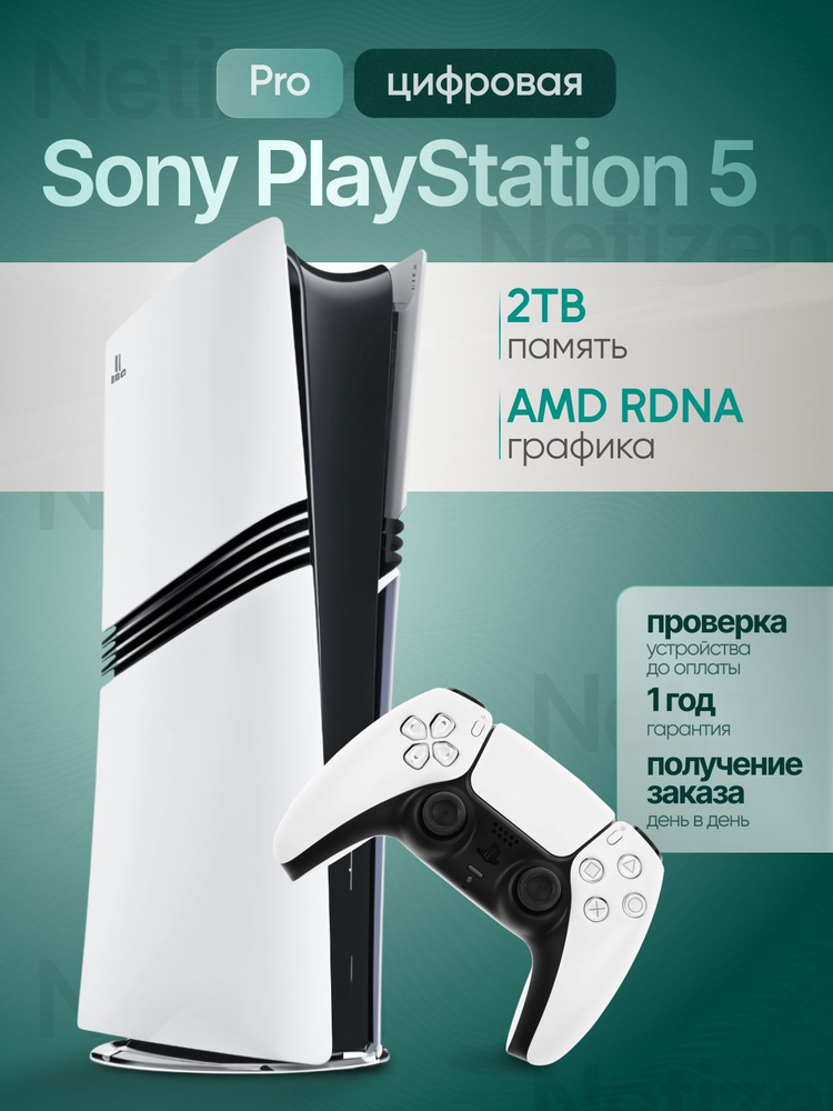Игровая приставка Sony PlayStation 5 Pro 2Tb SSD, белый #1