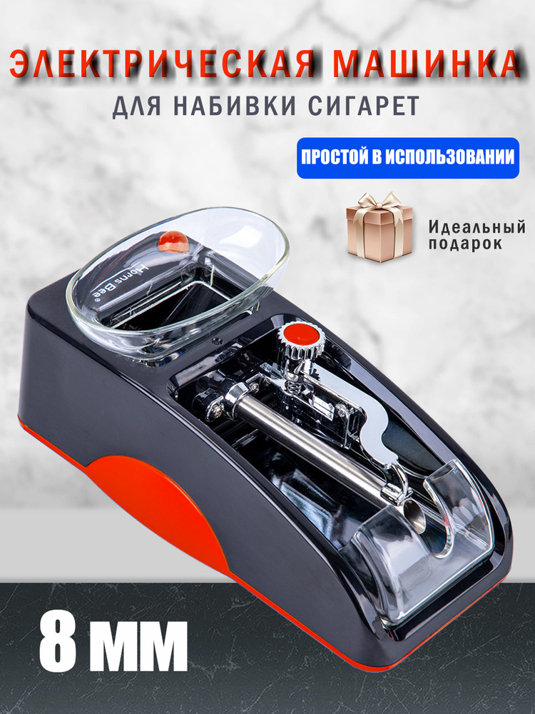 Машинка для набивания табака #1