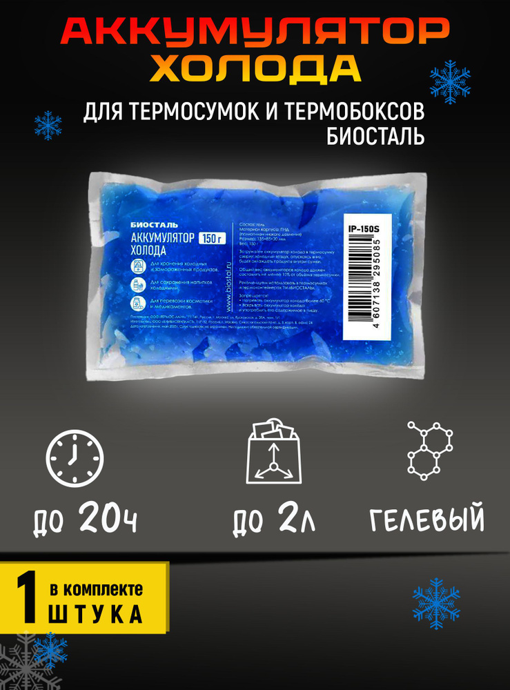 Аккумулятор холода мягкий для термосумок 150г #1