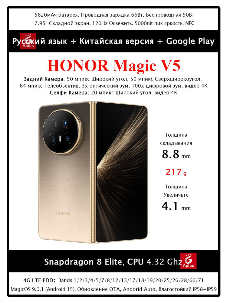 Honor Смартфон Magic V5,2025 самый тонкий - 8, 8 мм Складной экран,CN version/Китайская версия,Snapdragon #1