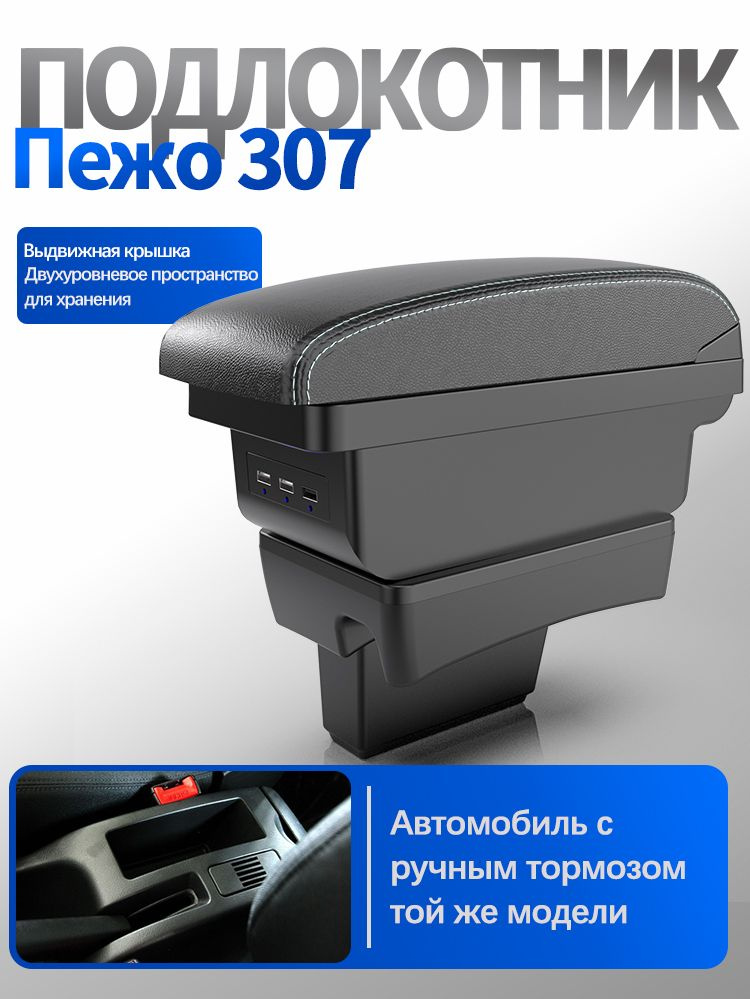 Подлокотник автомобильный #1