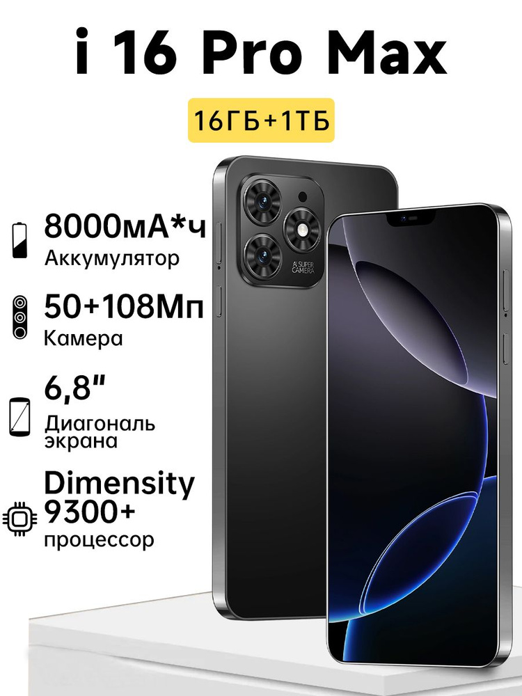 Смартфон i 16 Pro Max Ростест (EAC) 16/1 ТБ, Nano-SIM, черный #1