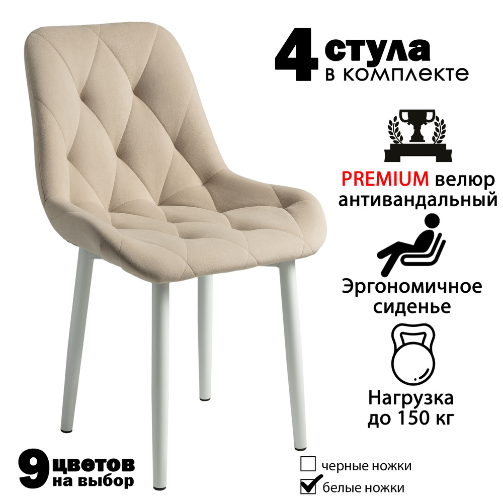 Стулья для кухни комплект из велюра 4 шт. #1