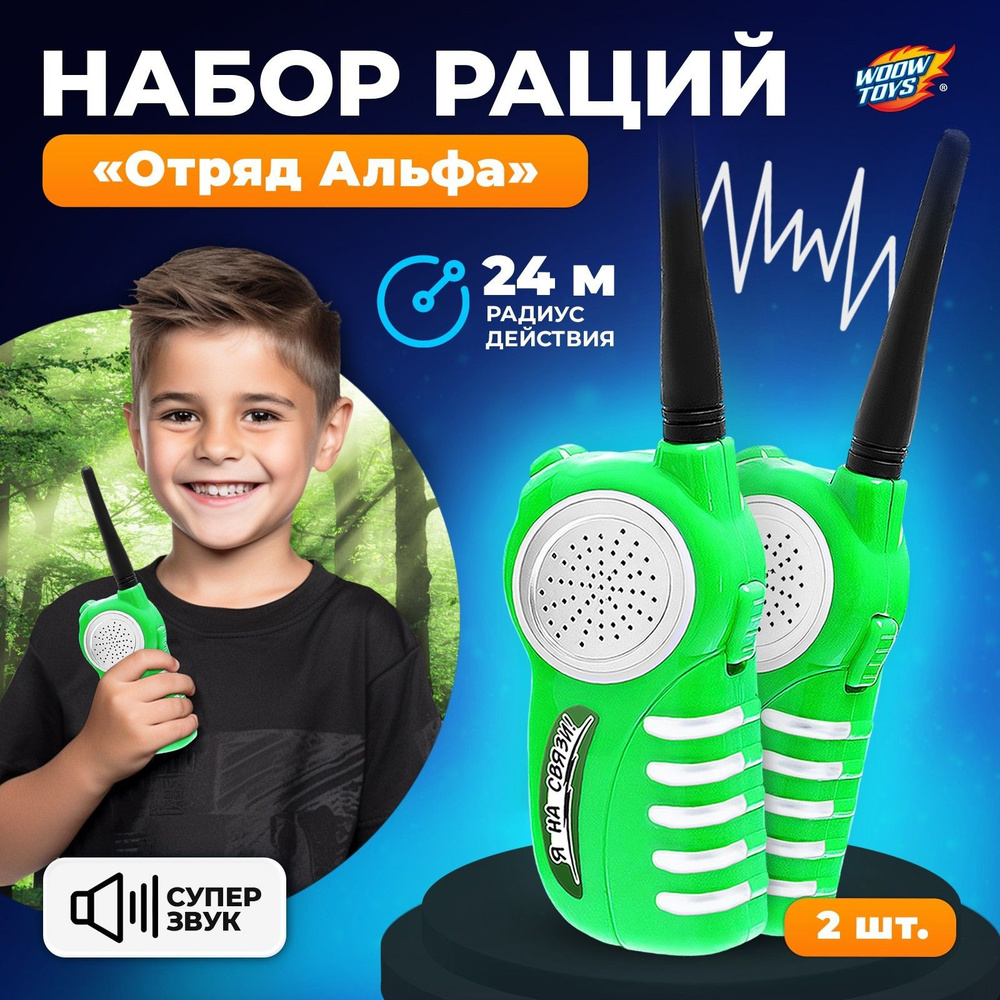 Набор раций "Отряд Альфа", работает от батареек, пластик, от 3 лет #1