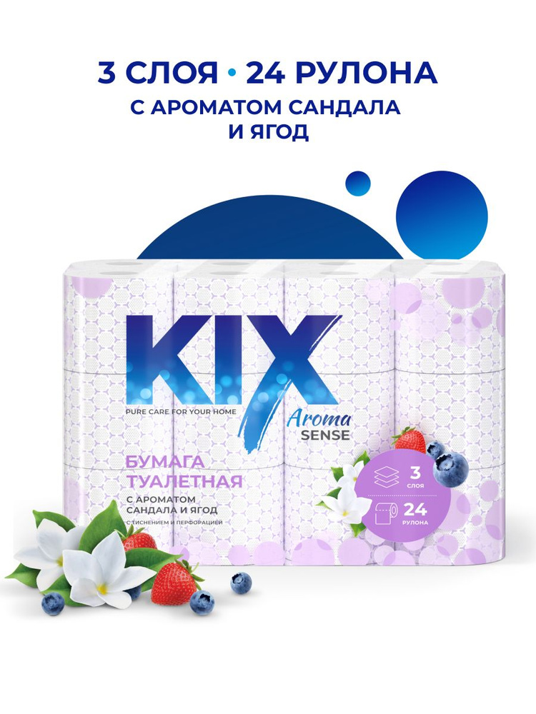 Туалетная бумага KIX Aroma Sense, Сандал и ягоды, 3 слоя, 24 рулона  #1