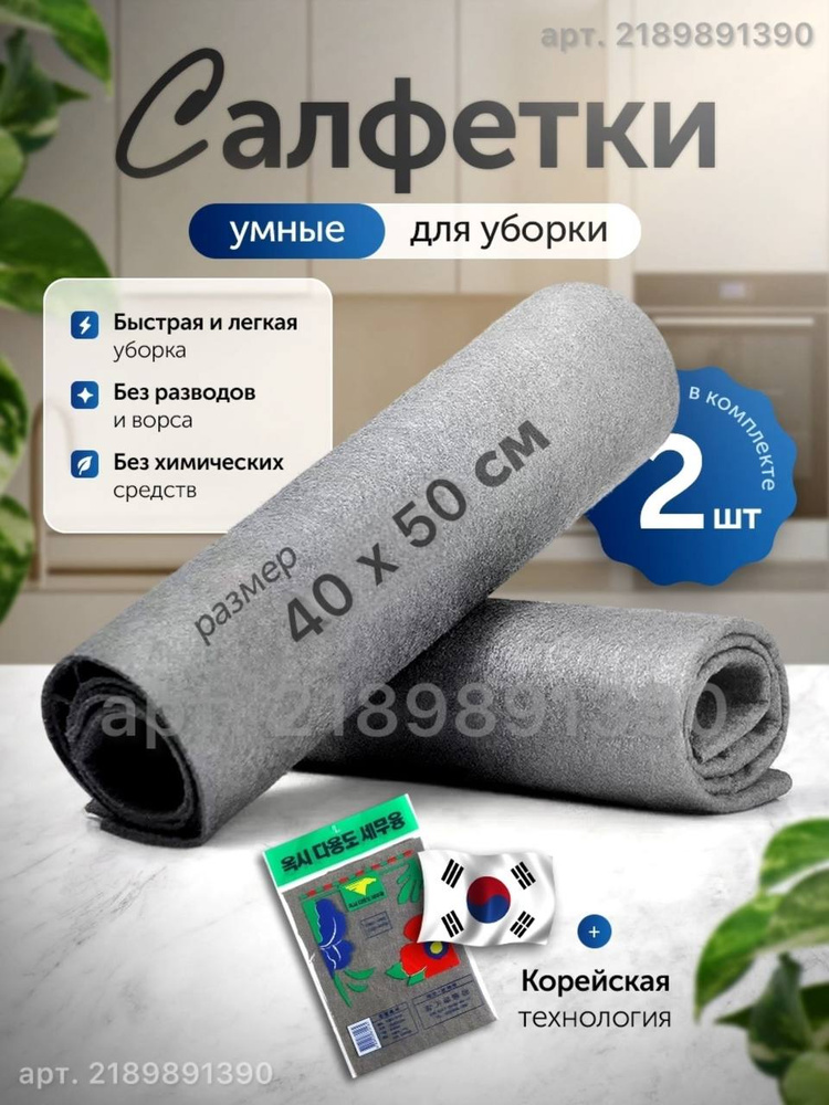 Умные салфетки для уборки #1
