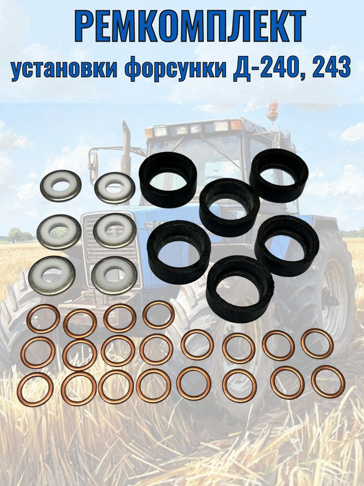 Кольцо форсунки 245 Е3 (РТИ)