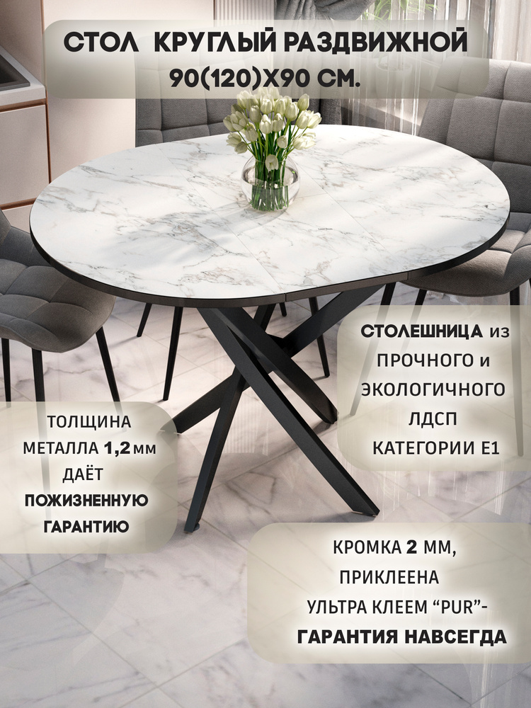 Стол кухонный раздвижной, обеденный для кухни, круглый 90х90х120х75 см, цвет Мрамор мебель Любава #1