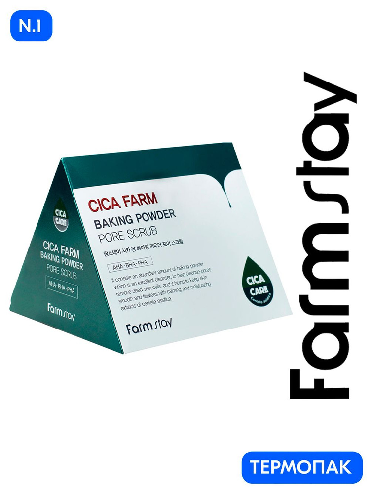 Скраб в пирамидках для очищения пор с центеллой азиатской Cica Farm Baking Powder Pore Scrub 7 гр - 25 #1