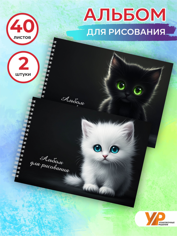 Альбом для рисования А4 #1
