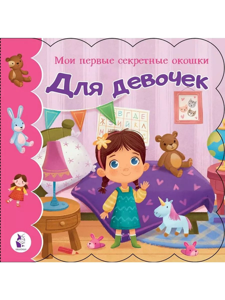 Для девочек #1