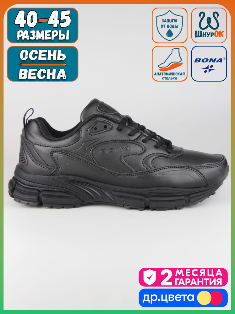 Кроссовки BONA демисезонные Black-A #1