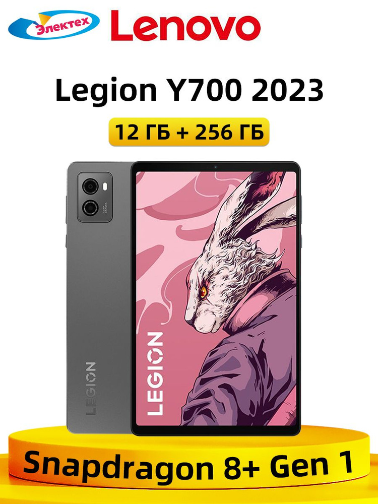 Lenovo Планшет 2023 LEGION Y700 8.8