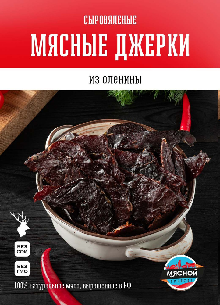 Джерка Олень / Говядина 500 грамм #1