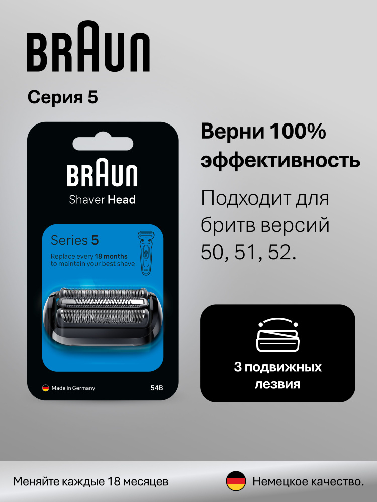 Braun Насадка для электробритвы Серия 5 54b сменная бритвенная головка, 1 шт., черный #1