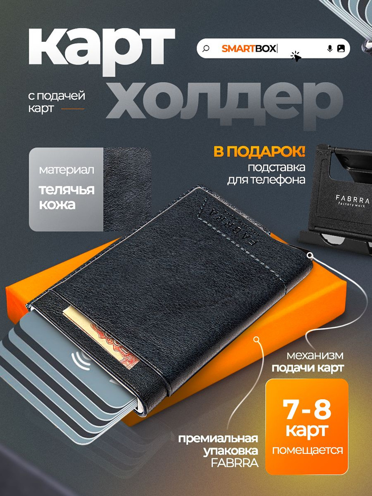 Картхолдер FABRRA SmartBox темно-серый кожаный/алюминиевый, с RFID-защитой и механизмом быстрой подачи. #1