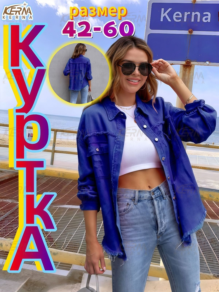 Куртка KERNA #1