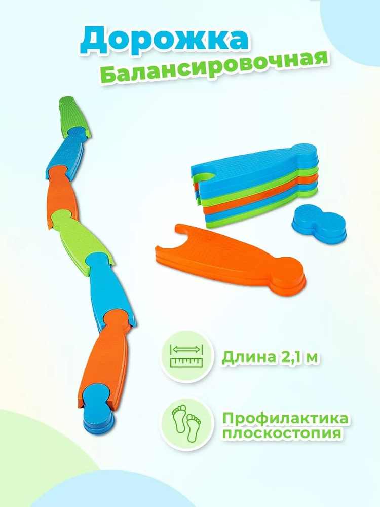 Балансировочная дорожка, балансир для детей, развитие координации движений, 7 пластиковых элементов #1