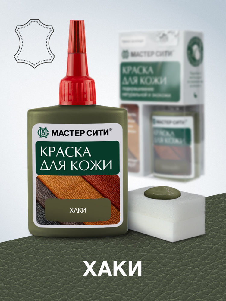 Мастер Сити Средство для ухода за обувью Краска #1