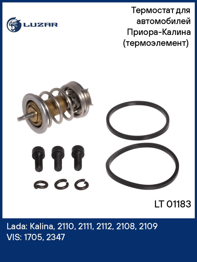 Термостат 1118 "LUZAR"( LT01183)