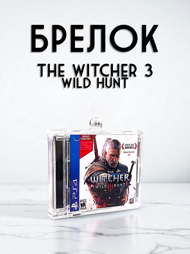 Брелок Witcher 3 (PS4) #1