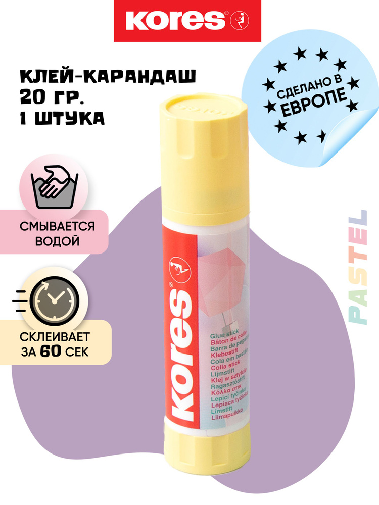 Клей карандаш канцелярский прозрачный Kores, для школы и творчества, 20 гр 1 шт #1